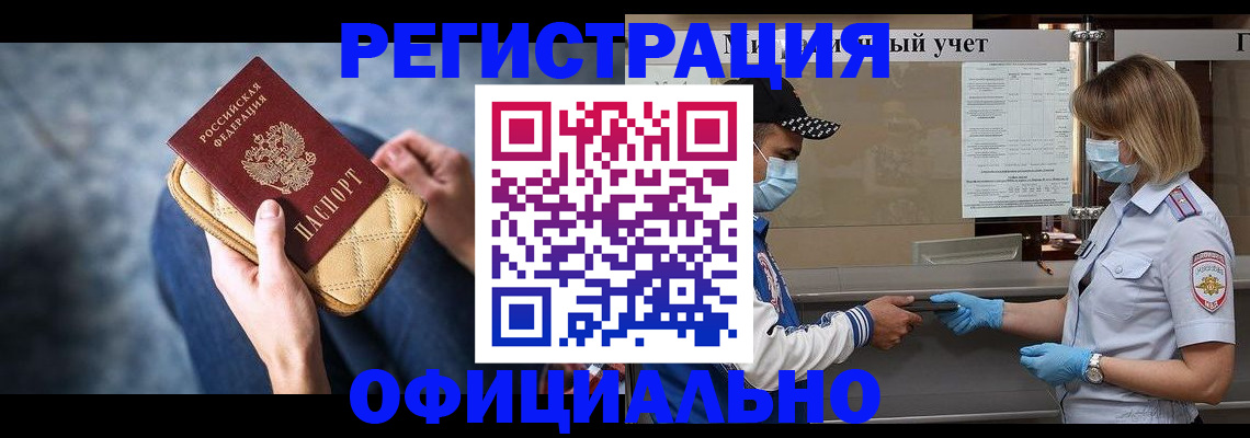 прописка 2025 в Нижнеудинске