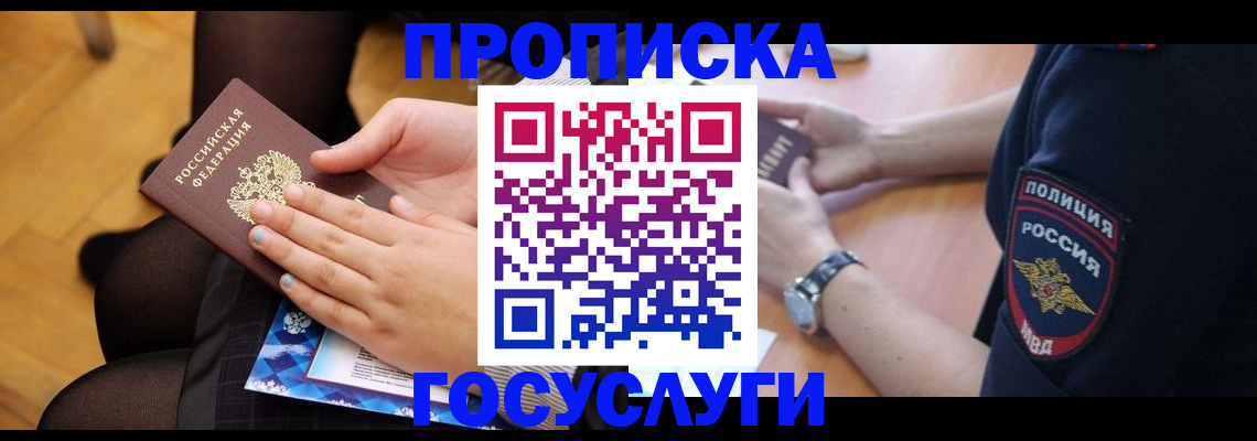 прописка от собственника в Нижнеудинске